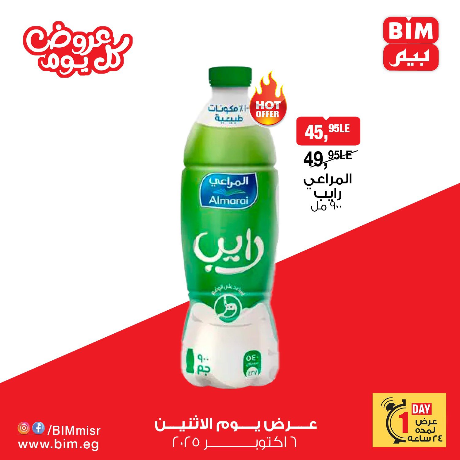 bim offers from 6oct to 6oct 2025 عروض بيم من 6 أكتوبر حتى 6 أكتوبر 2025 صفحة رقم 4